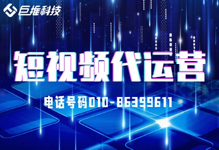 遼寧省短視頻代運(yùn)營公司如何幫實(shí)體店展開短視頻營銷？