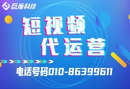 遼寧省短視頻代運(yùn)營(yíng)公司告訴你短視頻怎么玩？