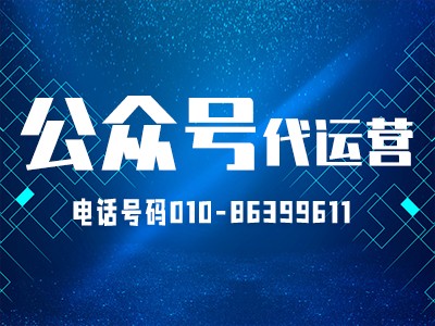 房地產(chǎn)做好公眾號平臺推廣方案的條件？