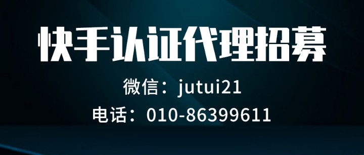 如何做快手代理呢？