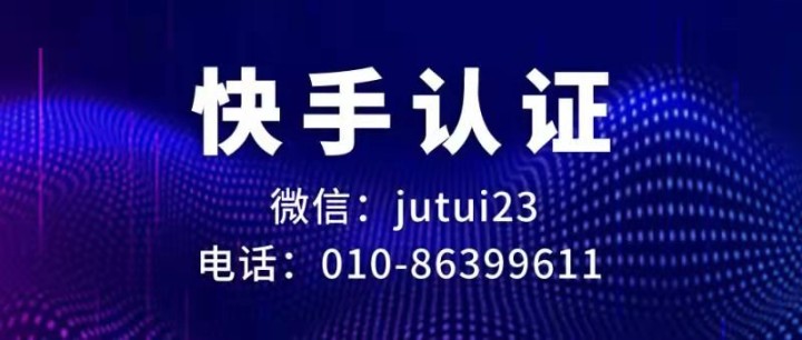 關(guān)于快手商家號(hào)服務(wù)認(rèn)證內(nèi)容