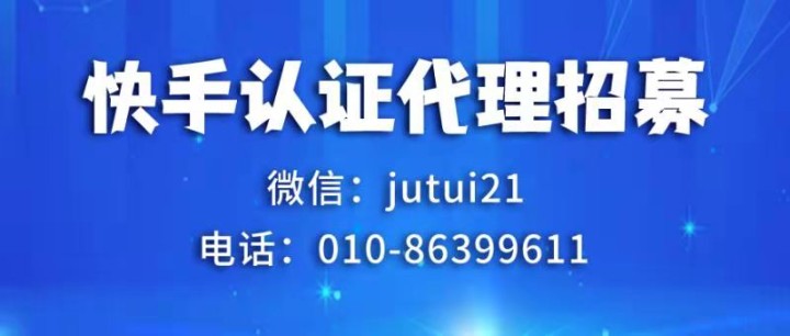 關(guān)于快手認證代理有做的必要嗎