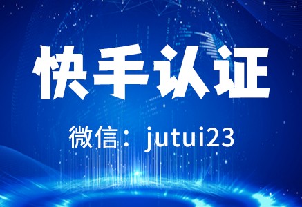 快手商家號的好處是哪些？