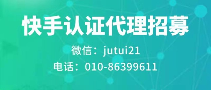 快手認(rèn)證推廣員傭金高嗎