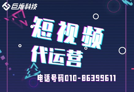      短視頻運(yùn)營(yíng)如何來(lái)運(yùn)營(yíng)