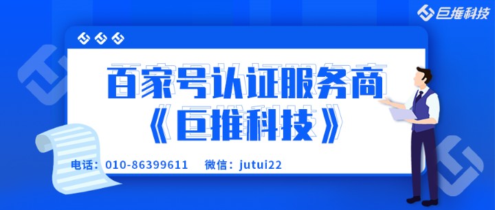 百家號認證服務商查詢