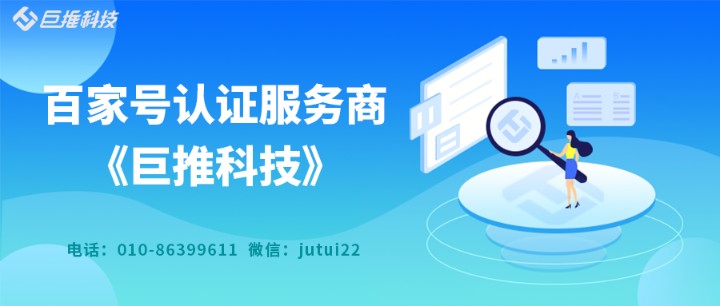 百家號認(rèn)證個人怎么轉(zhuǎn)企業(yè)