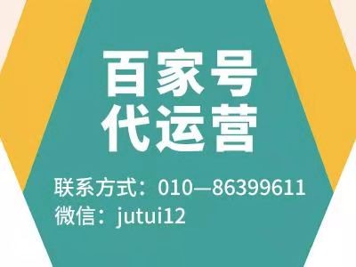 百家號運營具體流程是怎樣的