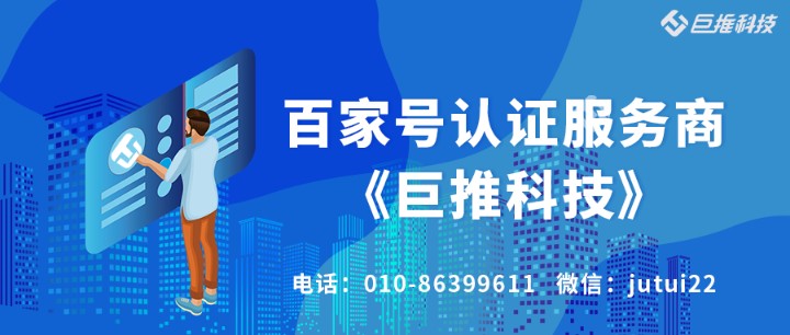 企業(yè)百家號認證之后有什么特權(quán)