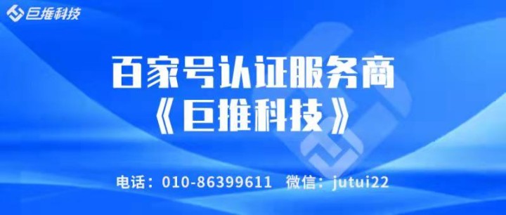 百家號認證注冊是怎樣的