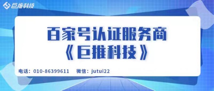 百家號(hào)認(rèn)證步驟簡(jiǎn)單嗎