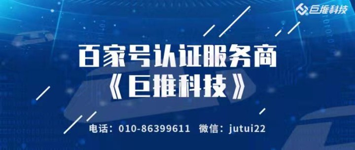 企業(yè)百家號藍v認證是什么