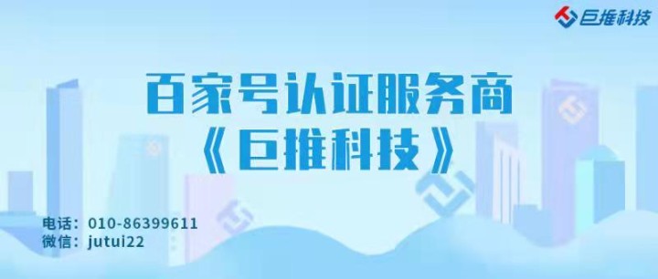 百度百家號企業(yè)服務集客商