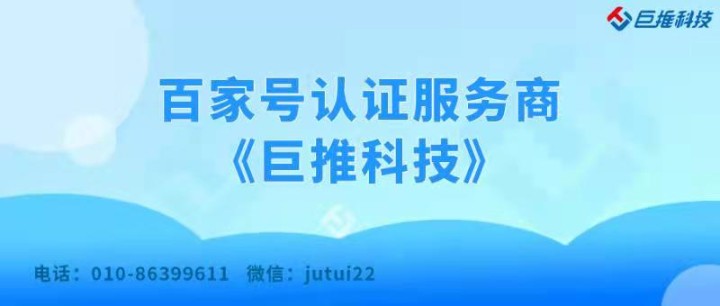 百家號要怎么認證和注冊