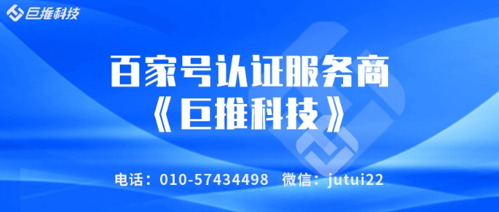      百家號(hào)運(yùn)營(yíng)服務(wù)商公司查詢