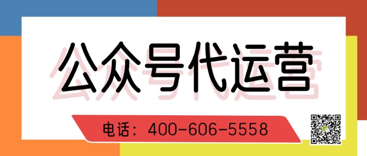   武漢哪家微信公眾號運營公司做的好