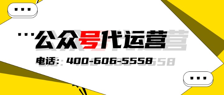      深圳微信公眾號托管公司