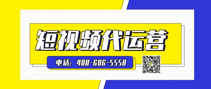  遼寧短視頻運(yùn)營(yíng)托管公司怎么選擇
